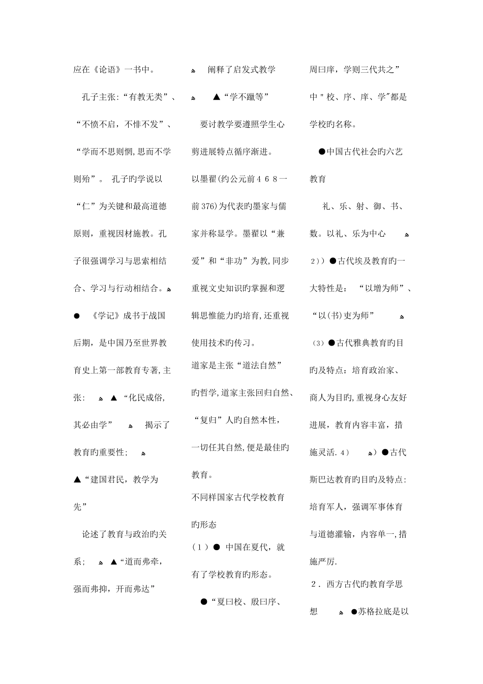 2025年教育学心理学知识点集_第3页