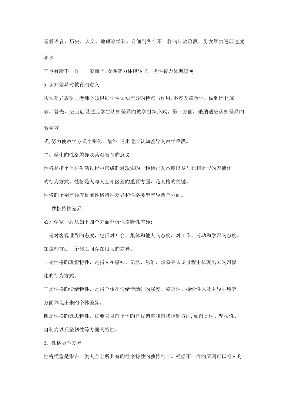 2025年教育心理学与德育工作基础知识知识点补充_第2页