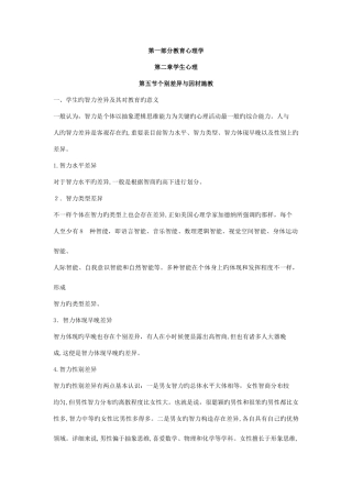 2025年教育心理学与德育工作基础知识知识点补充
