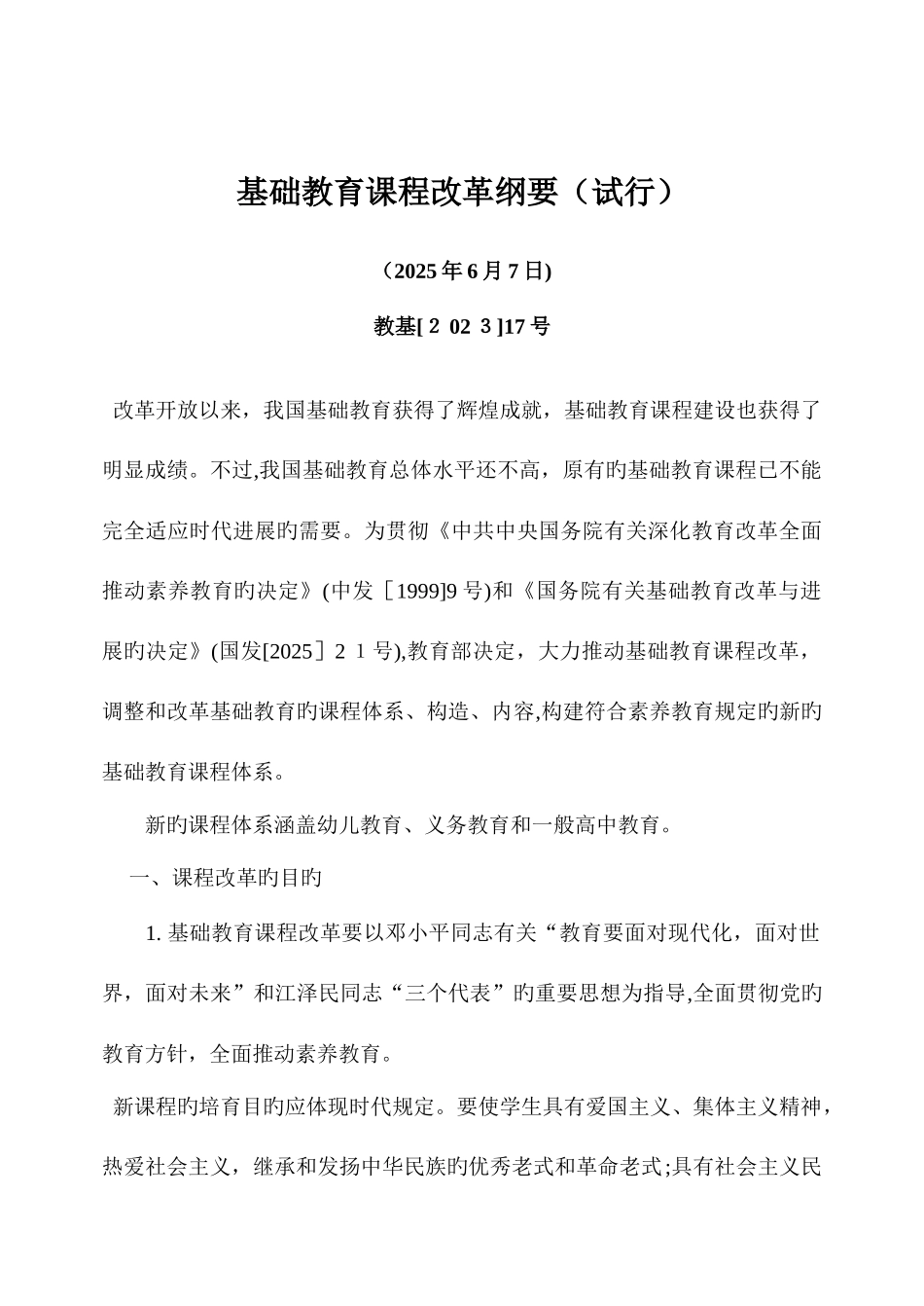 2025年教育法规与政策考试真题汇编_第2页