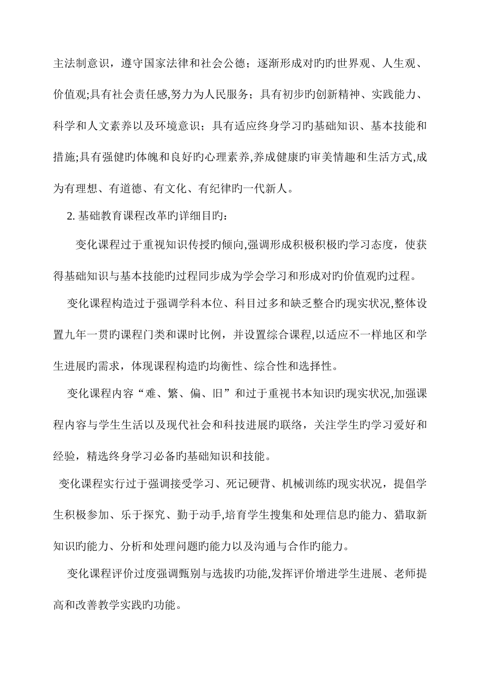 2025年教育法规与政策考试真题汇编_第3页