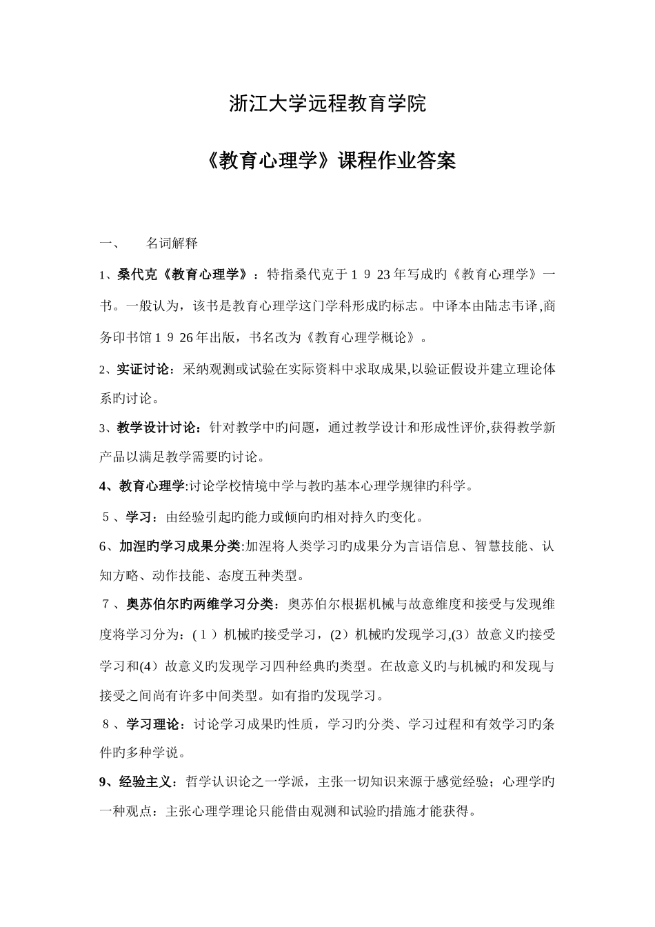 2025年教育心理学离线作业答案_第1页