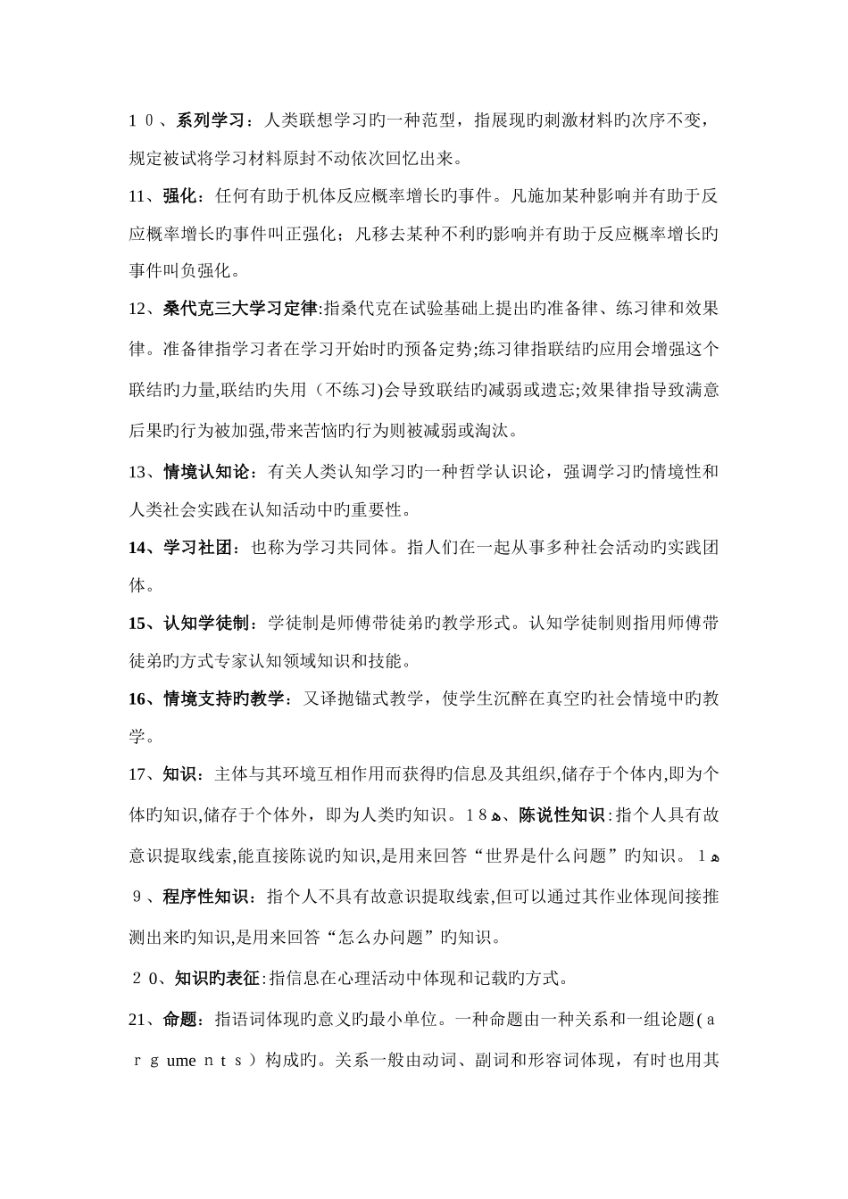 2025年教育心理学离线作业答案_第2页