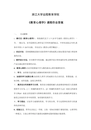 2025年教育心理学离线作业答案