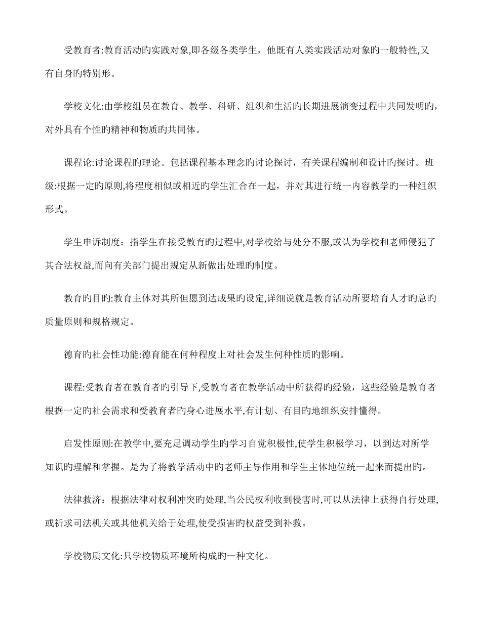 2025年教育学基础知识点_第1页
