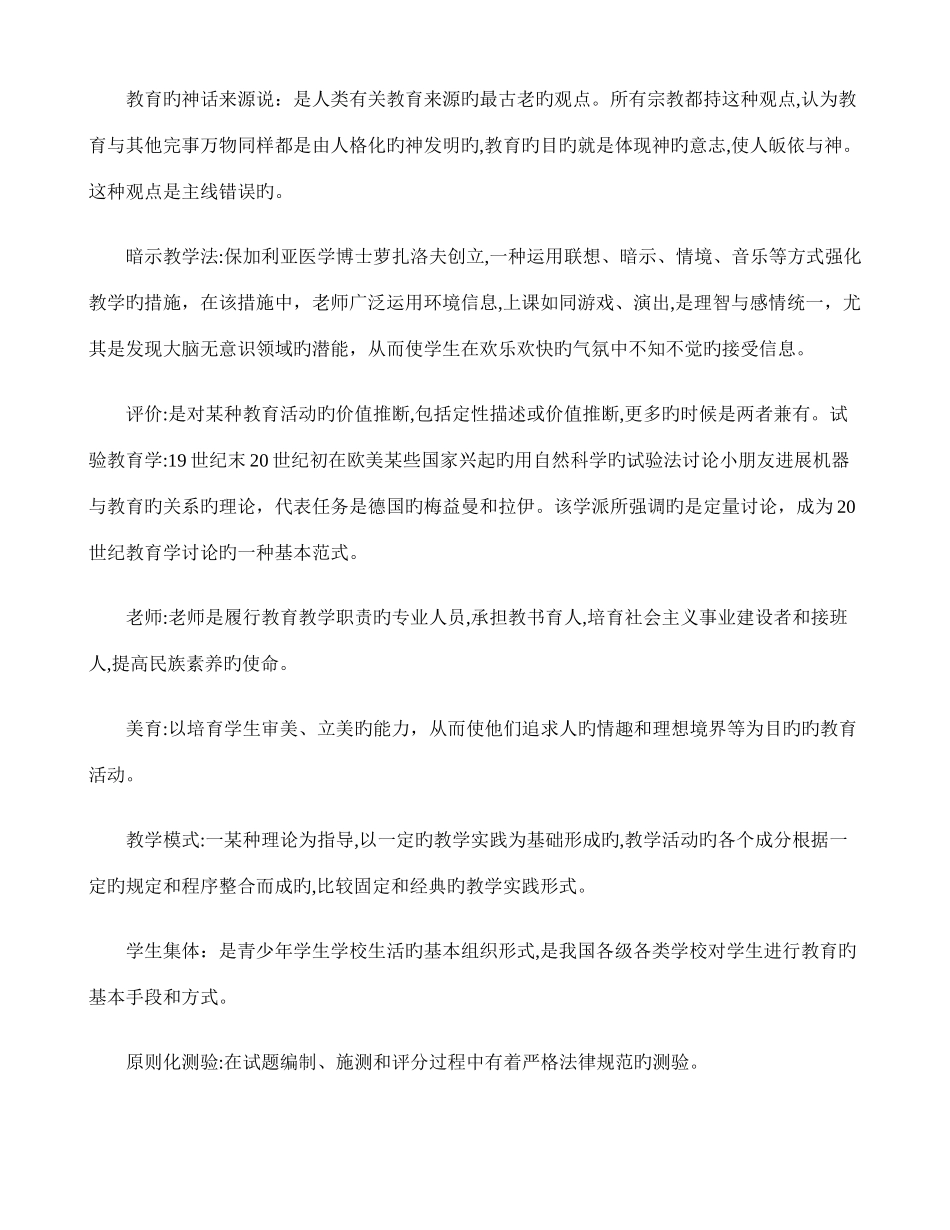 2025年教育学基础知识点_第2页