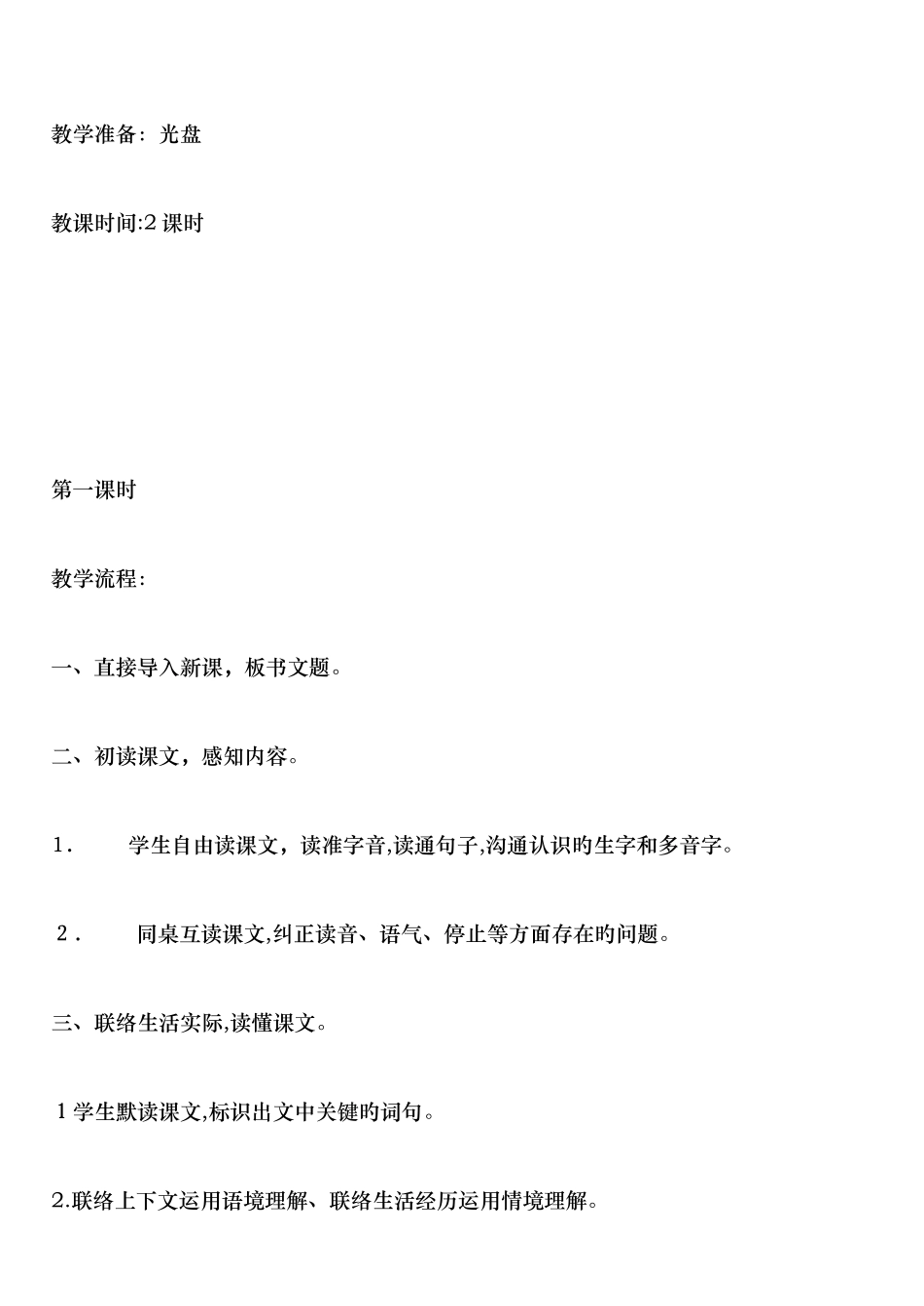 2025年教科版小学语文三年级上册第五册全册教案_第2页