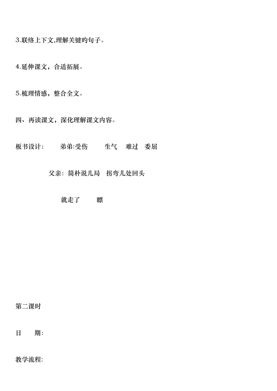 2025年教科版小学语文三年级上册第五册全册教案_第3页