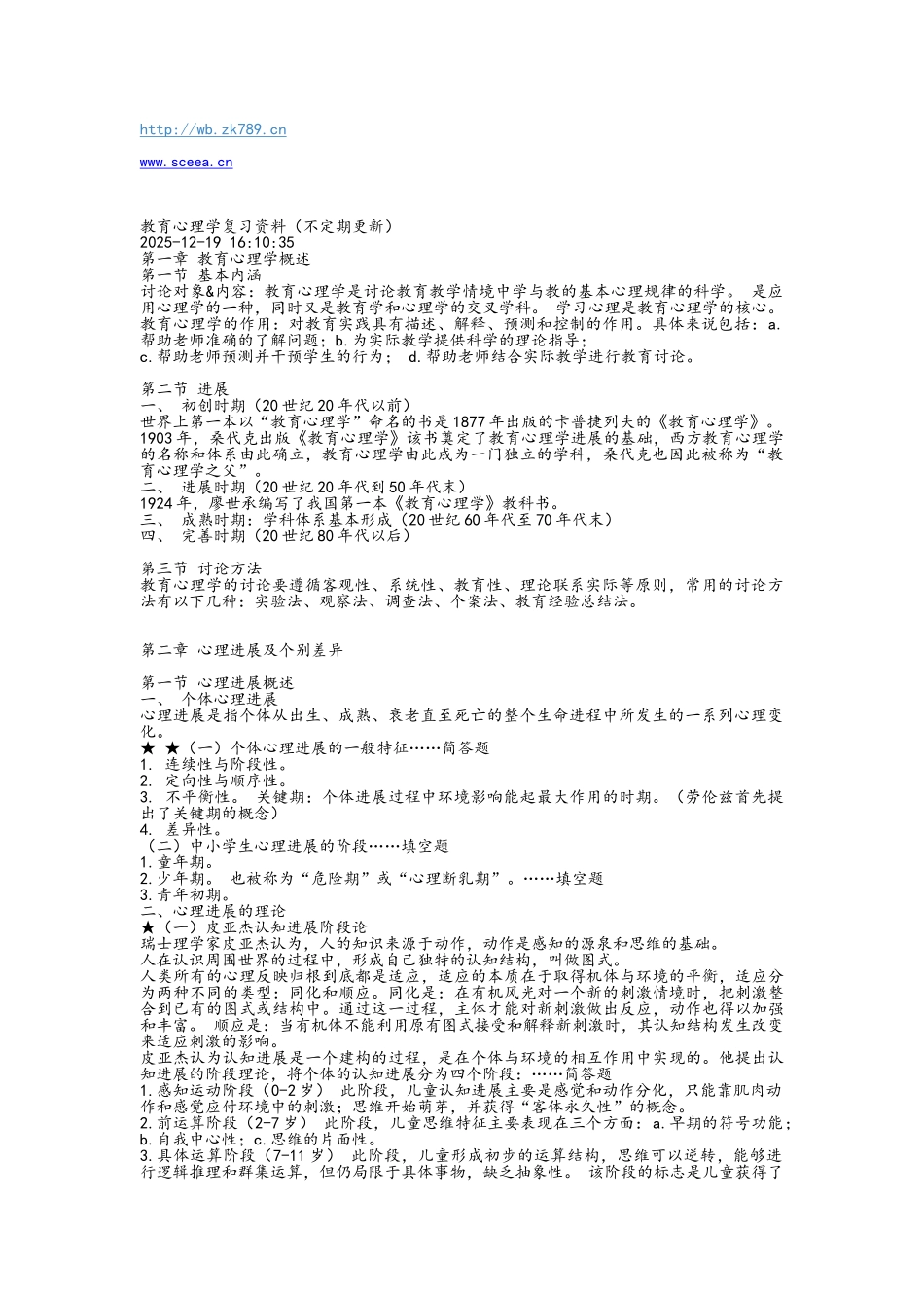 2025年教育心理学最新最全复习资料-看后必过_第1页