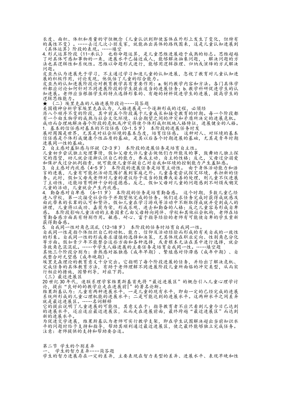 2025年教育心理学最新最全复习资料-看后必过_第2页