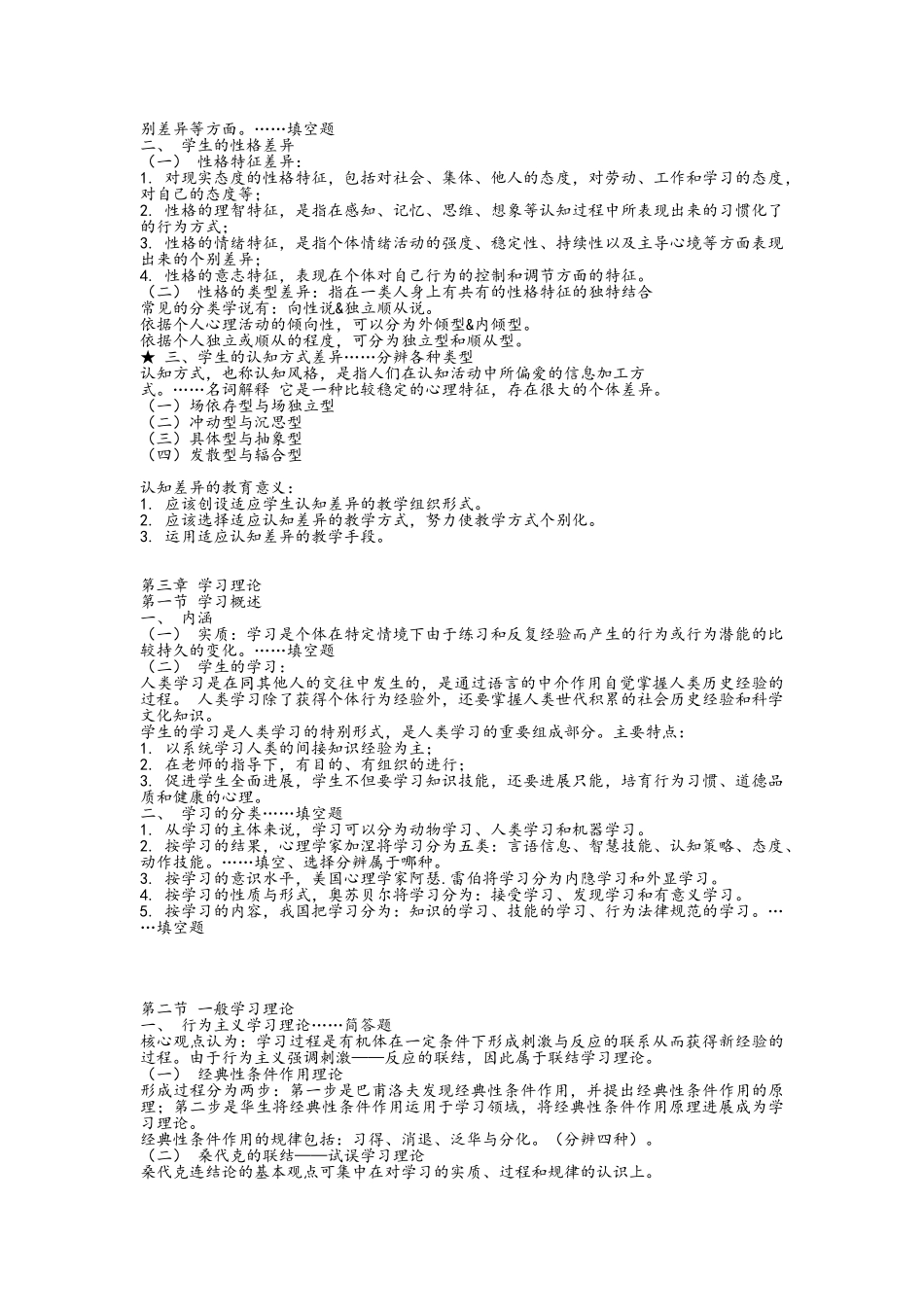 2025年教育心理学最新最全复习资料-看后必过_第3页