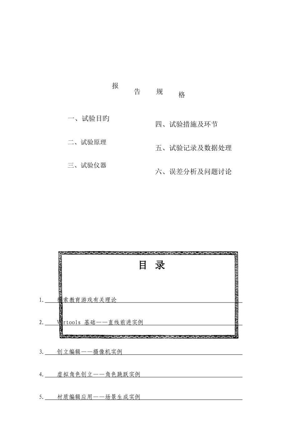 2025年教育游戏实验报告_第2页