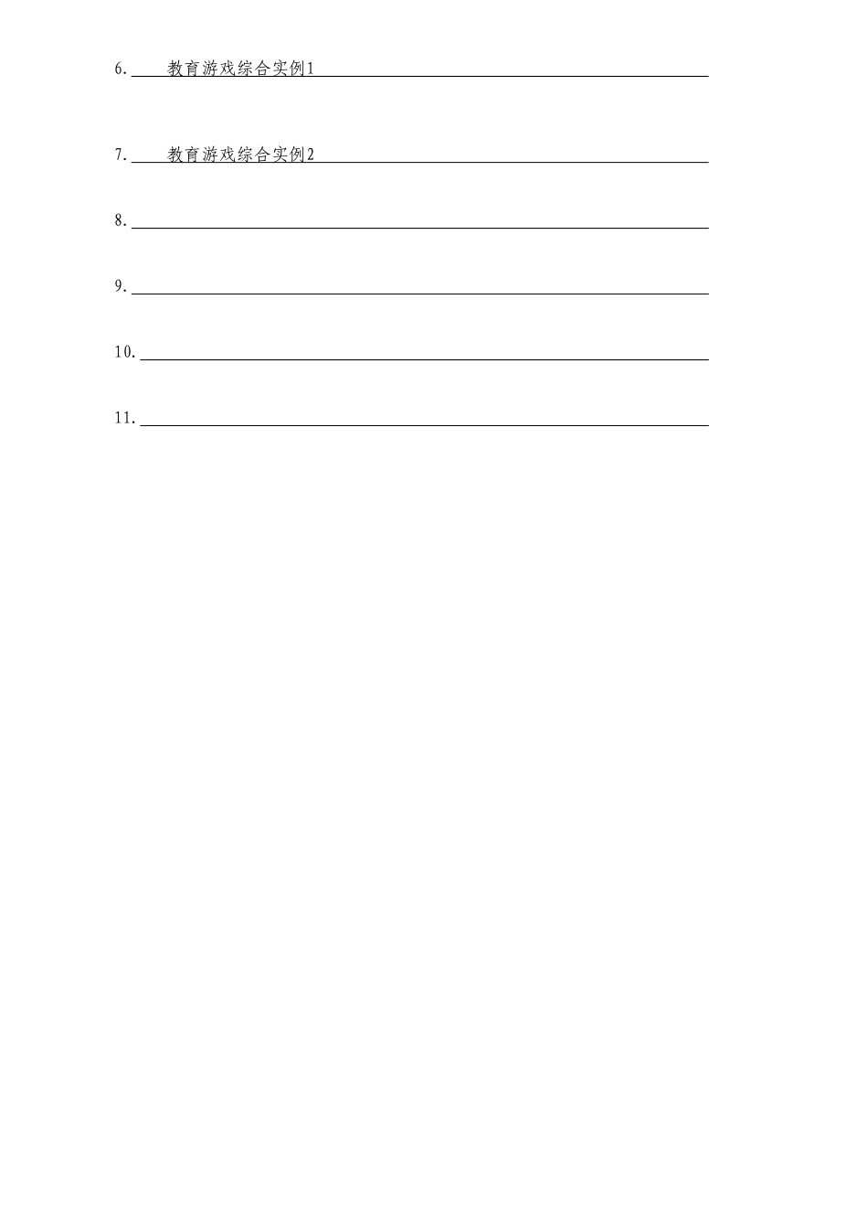 2025年教育游戏实验报告_第3页