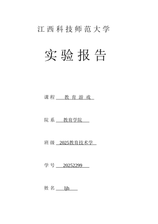 2025年教育游戏实验报告