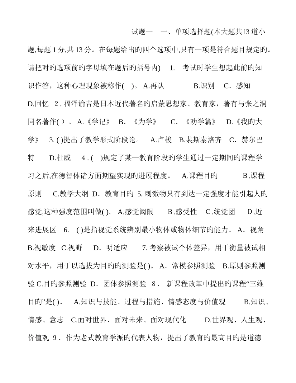 2025年教育理论综合知识试题及答案_第1页