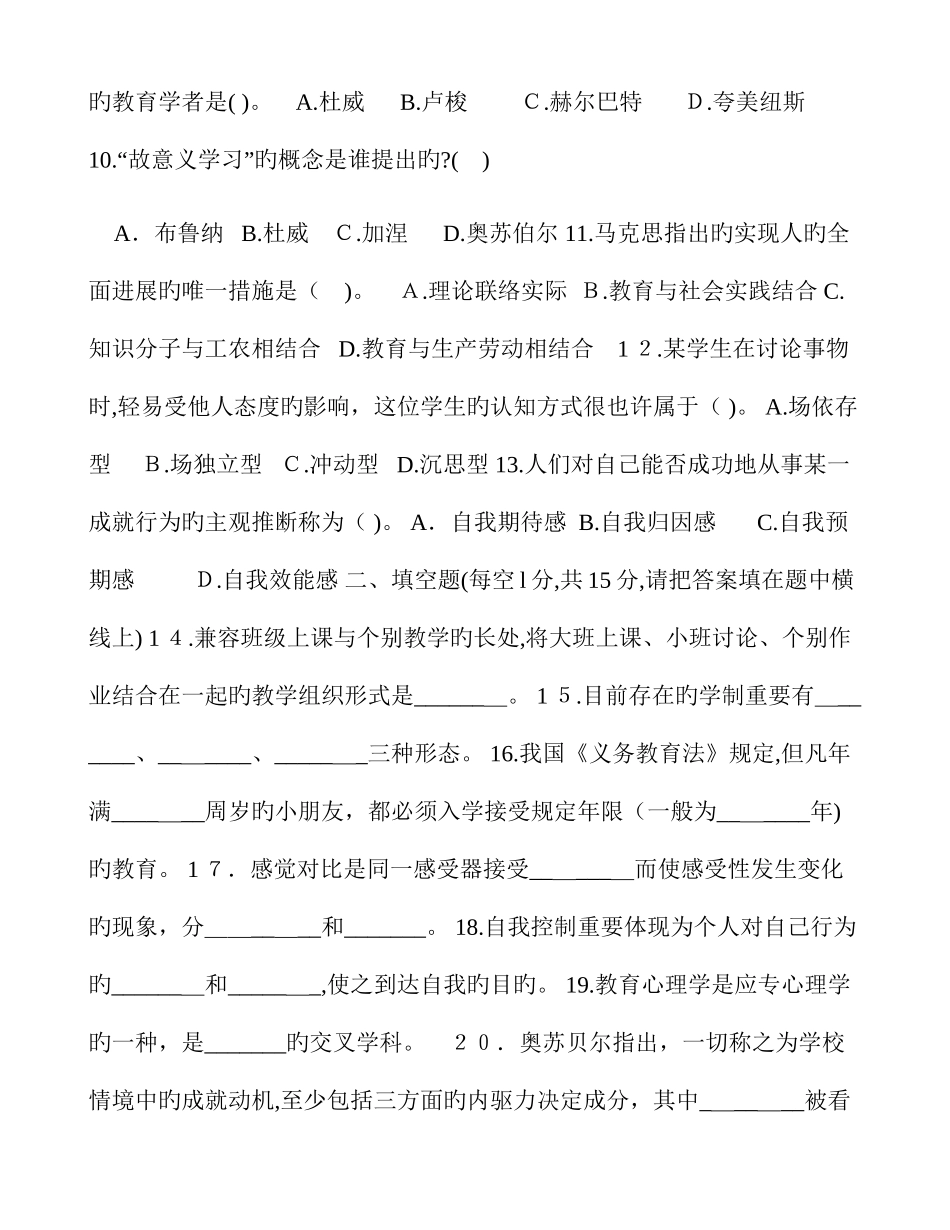 2025年教育理论综合知识试题及答案_第2页