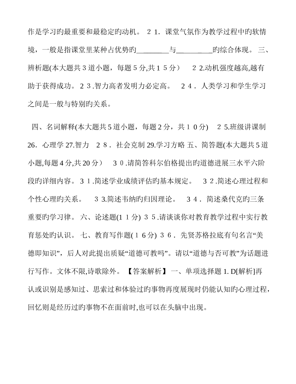 2025年教育理论综合知识试题及答案_第3页
