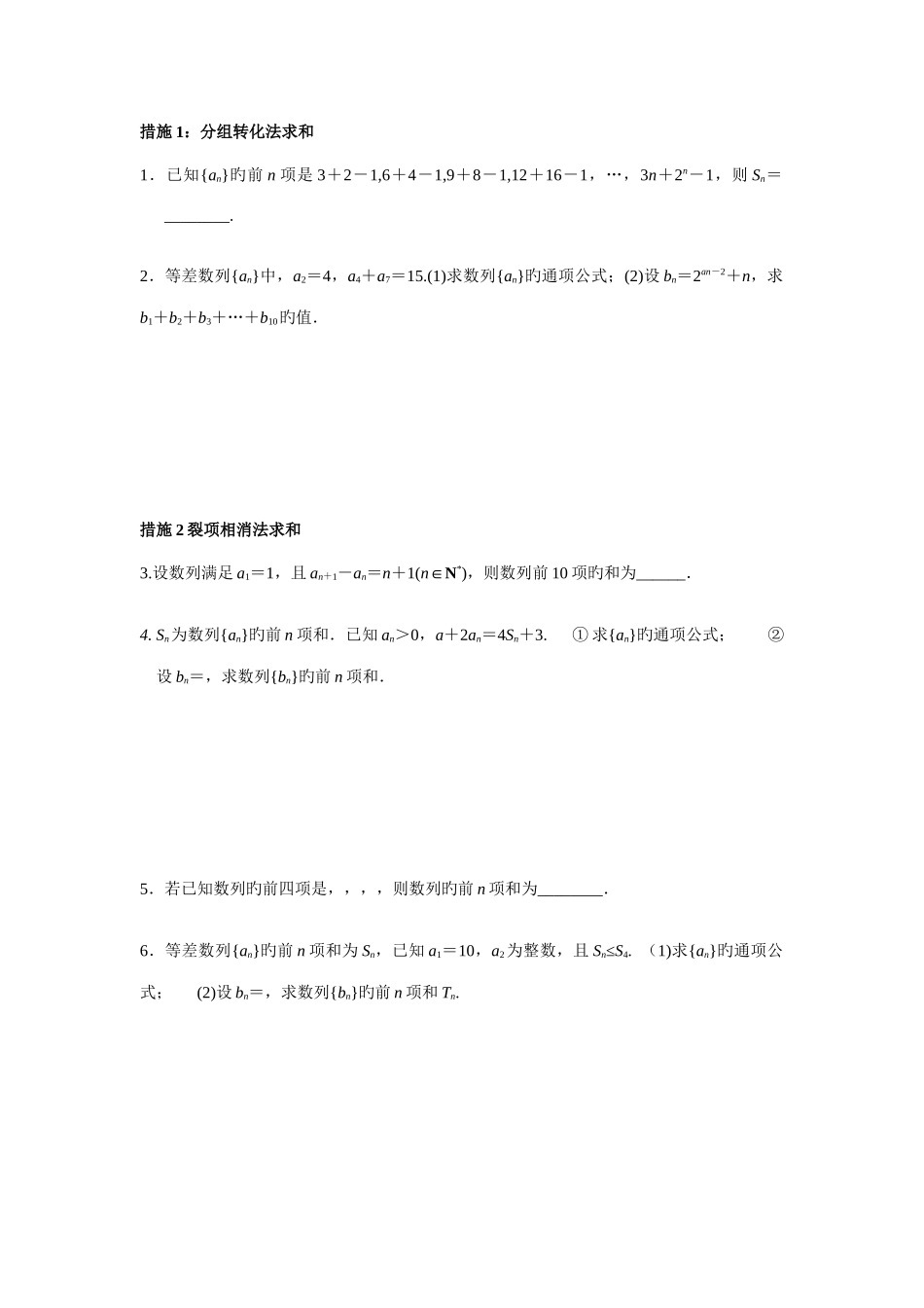 2025年数列求和专题训练方法归纳_第1页