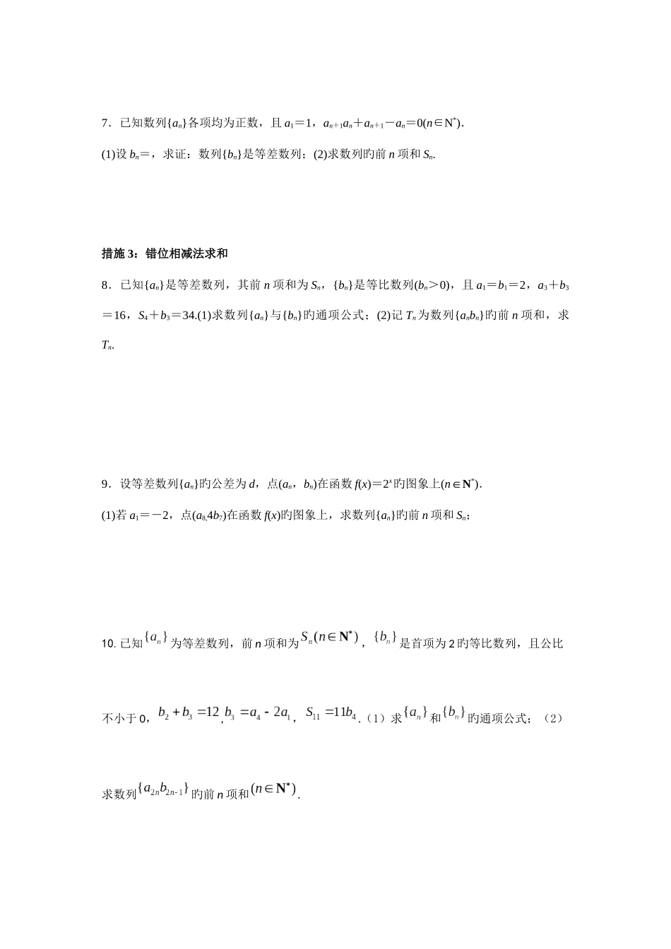2025年数列求和专题训练方法归纳_第2页