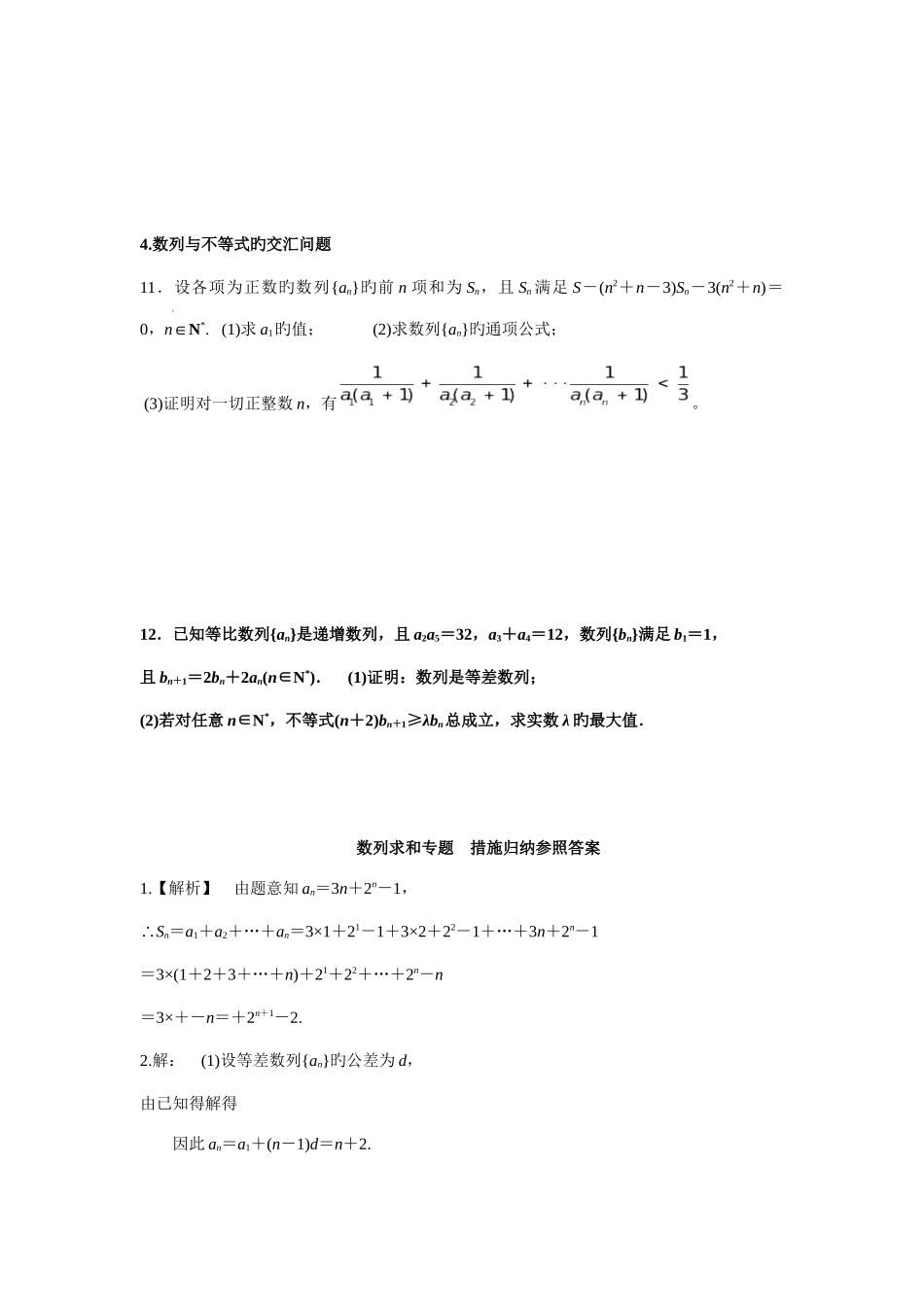 2025年数列求和专题训练方法归纳_第3页