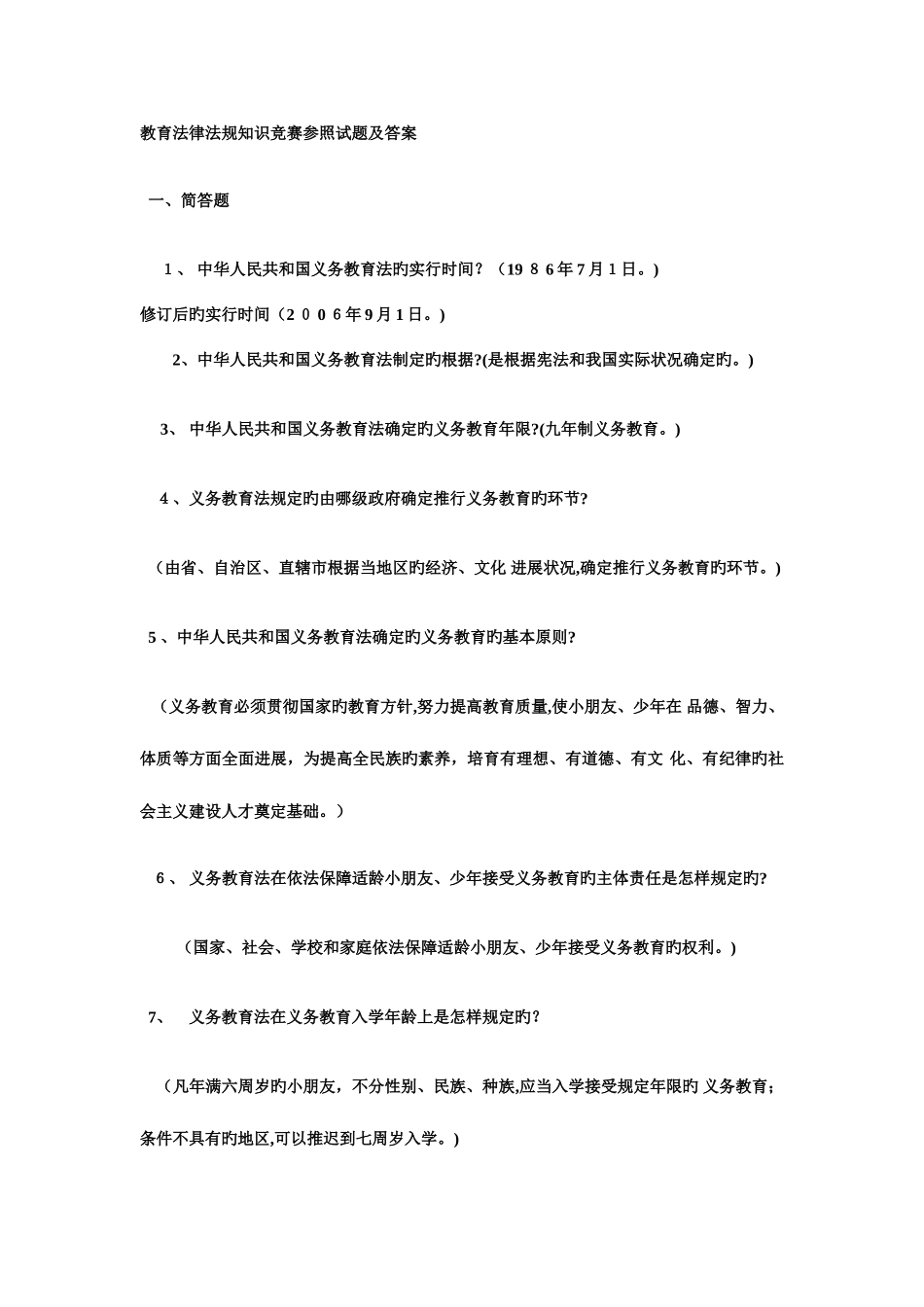 2025年教育法律法规知识竞赛参考试题及答案_第1页