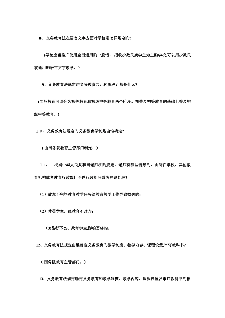 2025年教育法律法规知识竞赛参考试题及答案_第2页