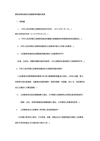 2025年教育法律法规知识竞赛参考试题及答案