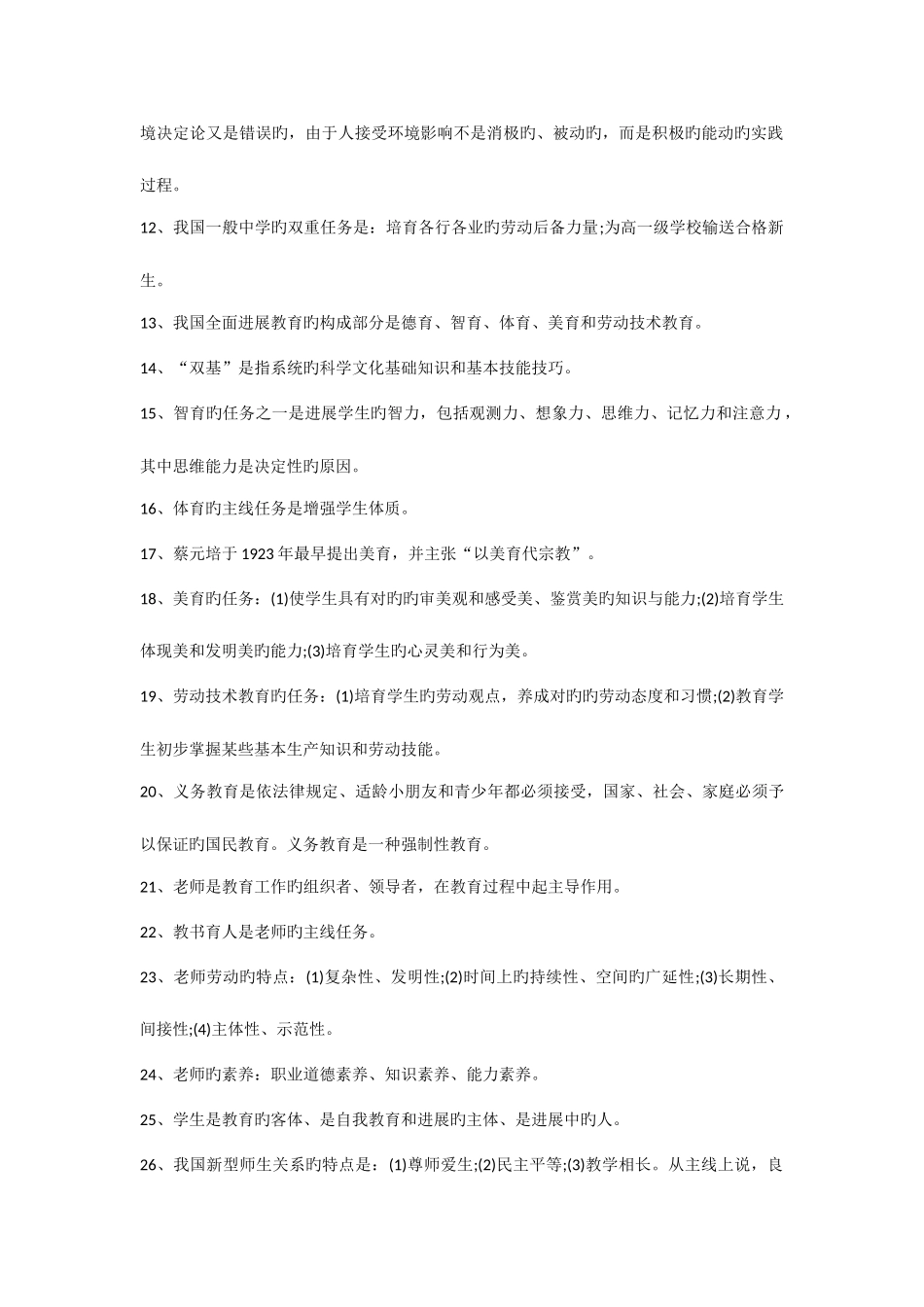 2025年教育理论基础知识考前必背_第2页