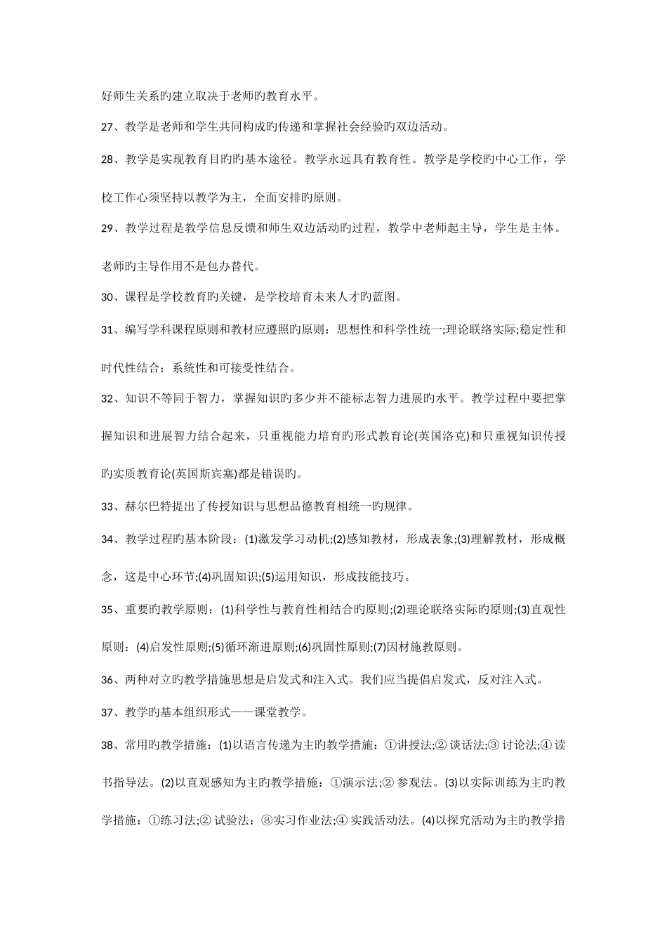 2025年教育理论基础知识考前必背_第3页