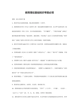 2025年教育理论基础知识考前必背