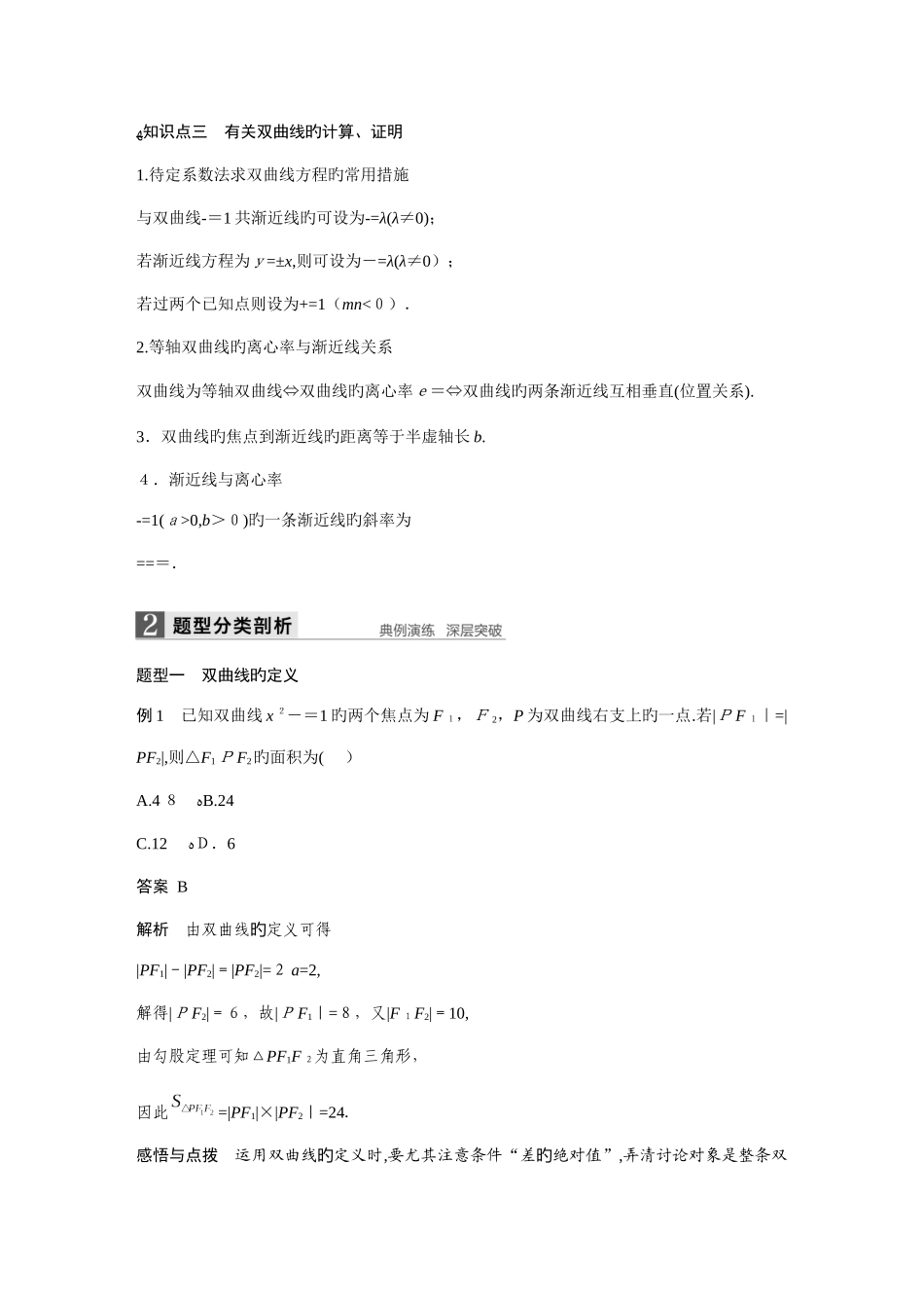 2025年数学浙江省学业水平考试专题复习选修_第2页