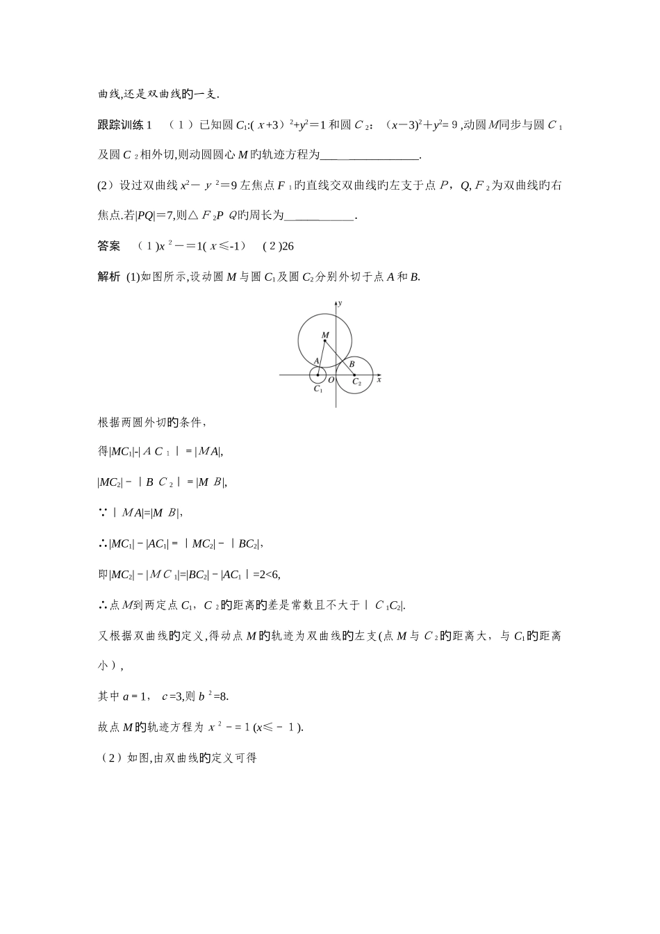 2025年数学浙江省学业水平考试专题复习选修_第3页