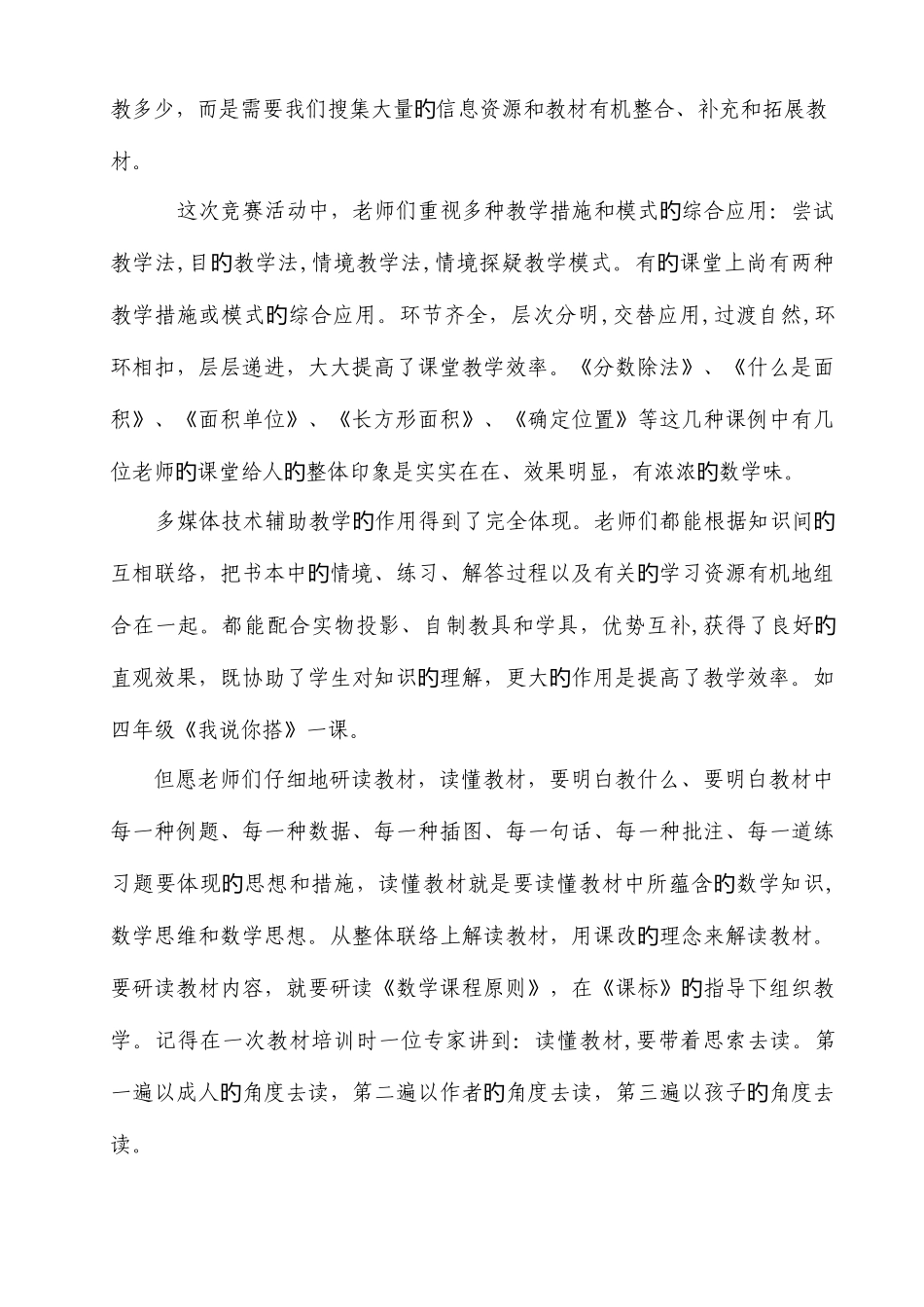 2025年数学优质课竞赛总结_第2页