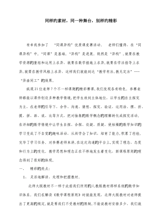 2025年数学优质课竞赛总结