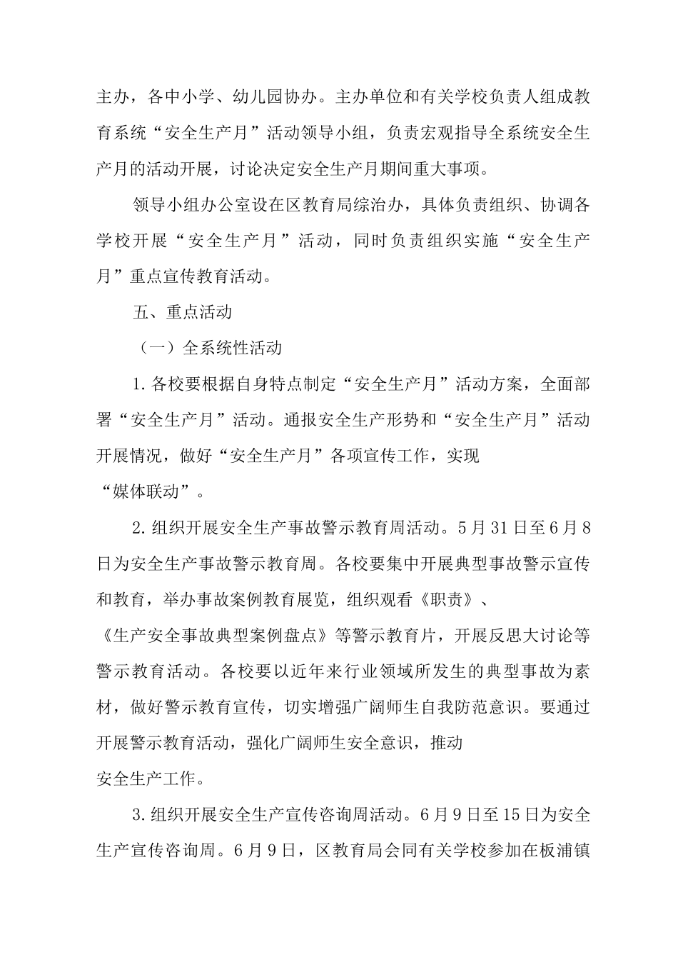 2025年教育系统安全生产月活动的通知_第2页