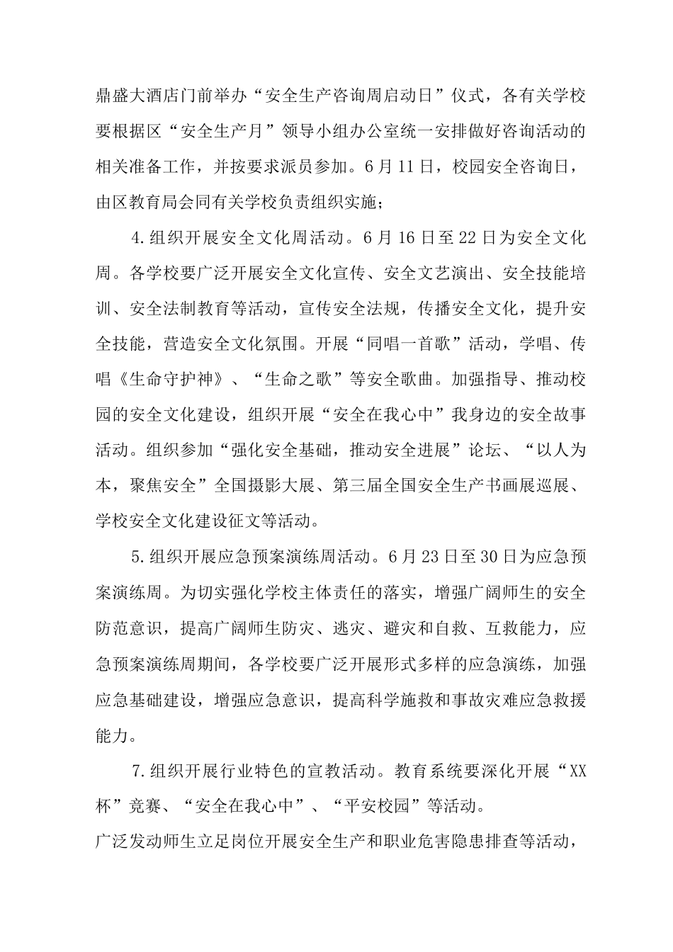 2025年教育系统安全生产月活动的通知_第3页