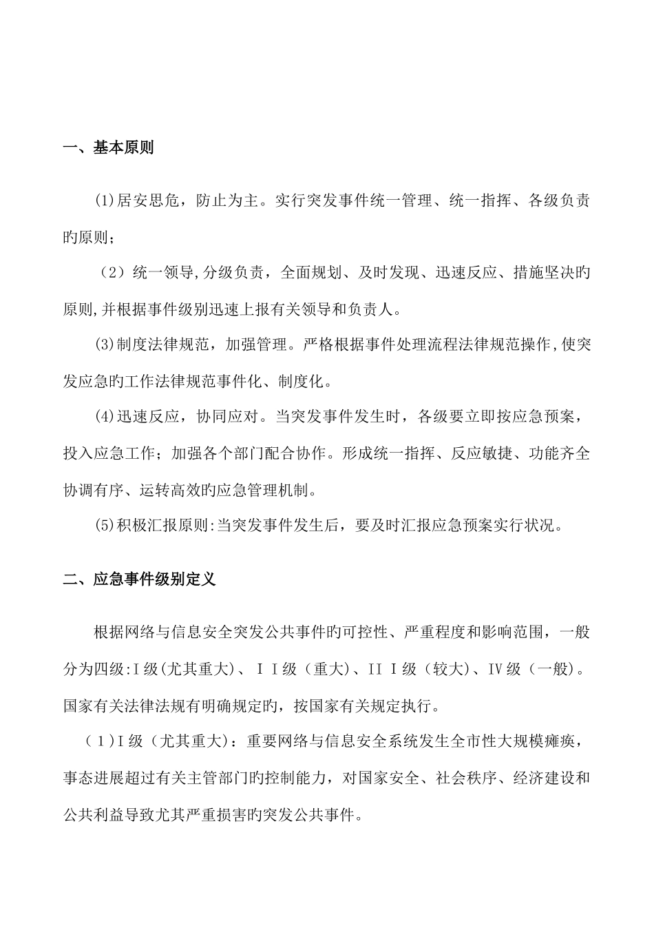 2025年数据中心机房应急预案_第3页