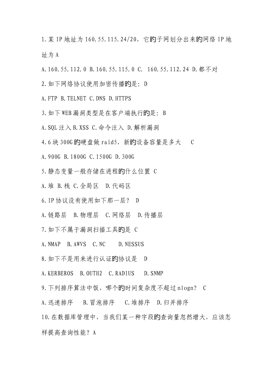 2025年数据中心题库_第1页