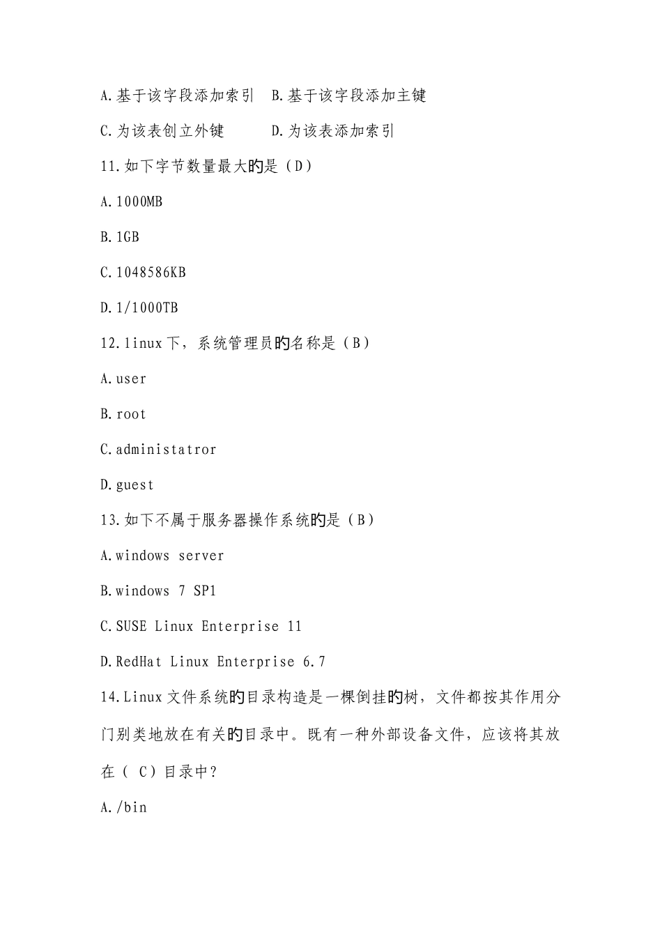 2025年数据中心题库_第2页