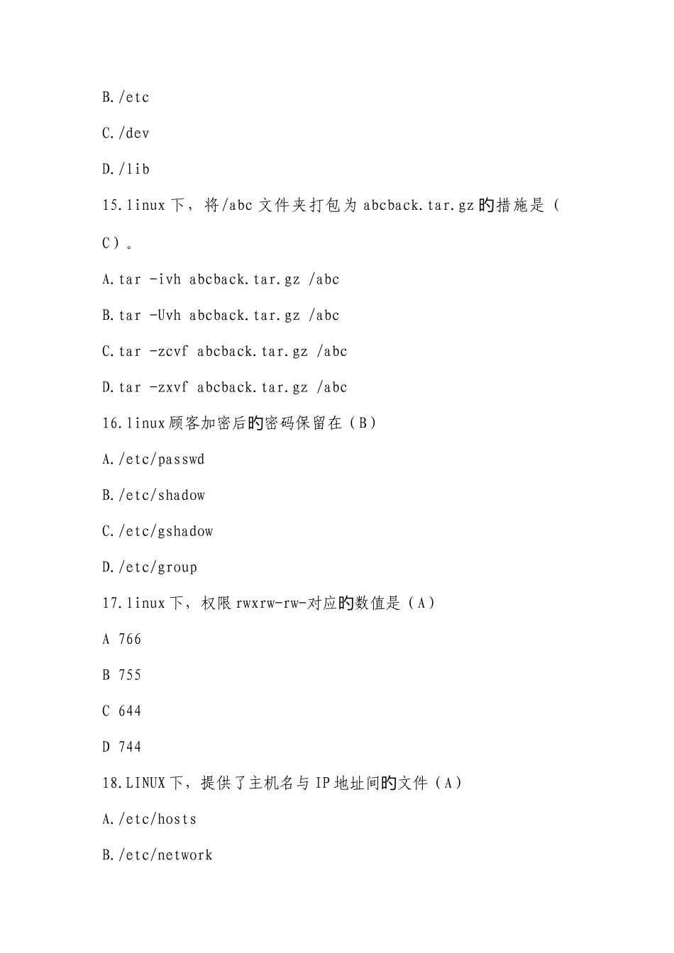 2025年数据中心题库_第3页