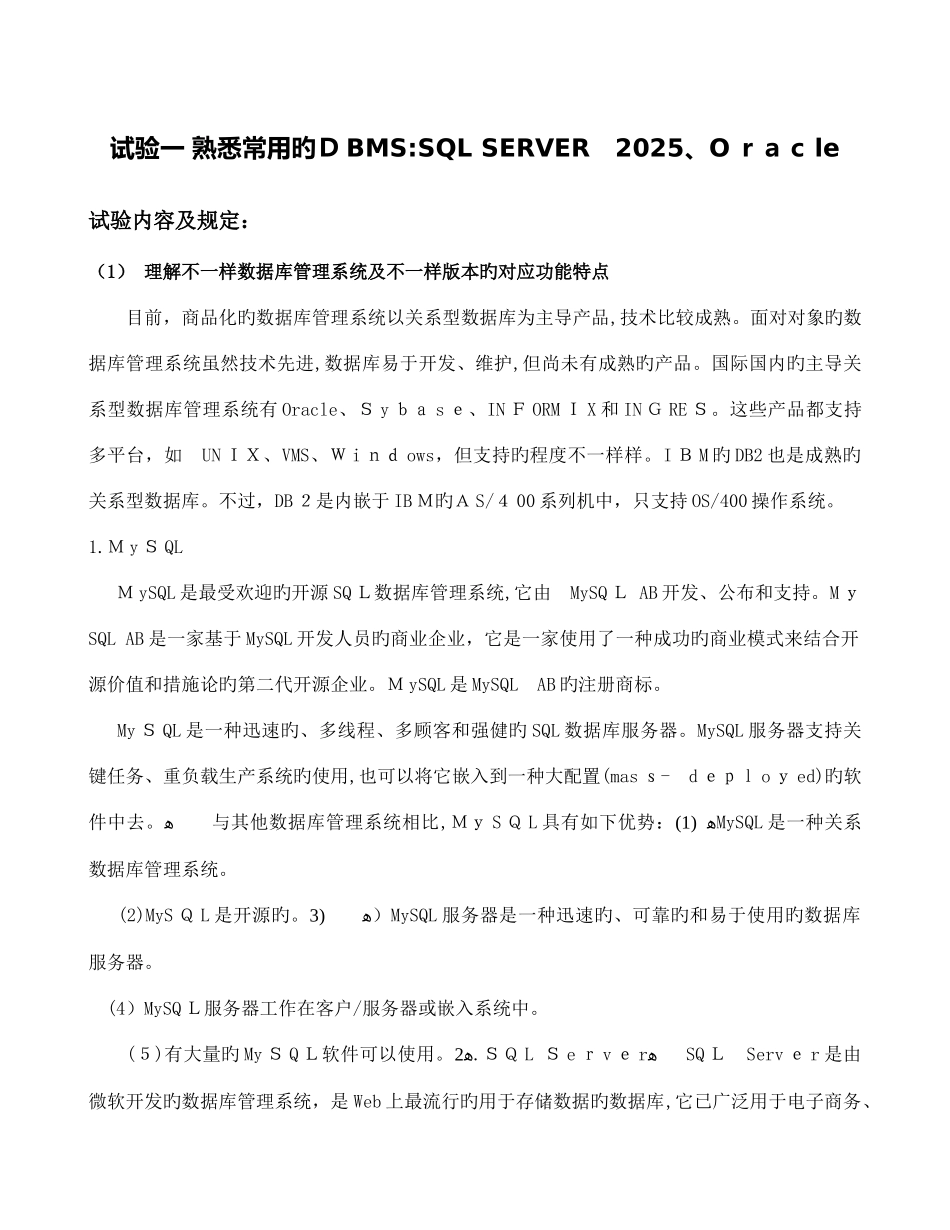 2025年数据库sqlserver实验报告_第1页