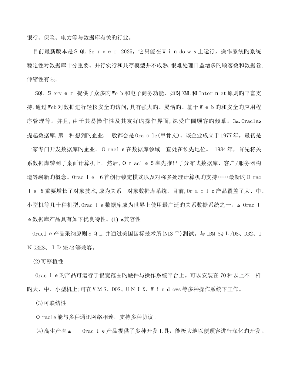 2025年数据库sqlserver实验报告_第2页