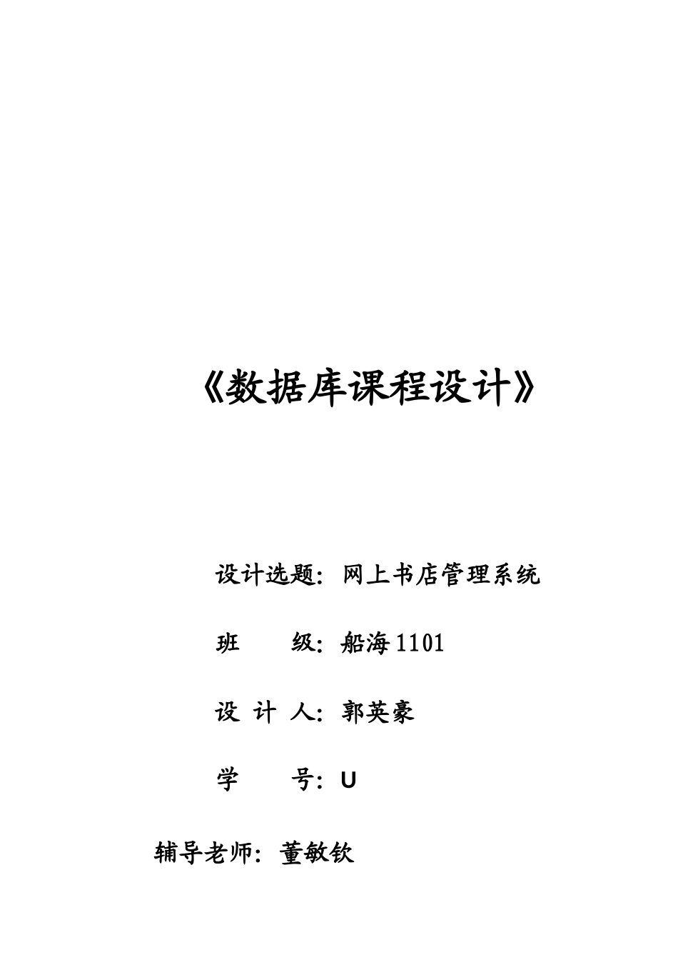 2025年数据库大作业网上书店管理系统_第1页