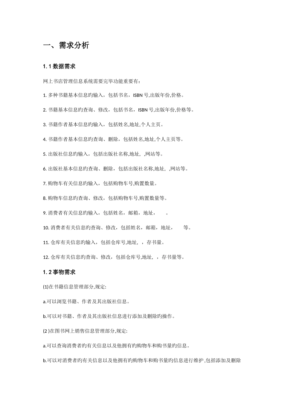 2025年数据库大作业网上书店管理系统_第3页