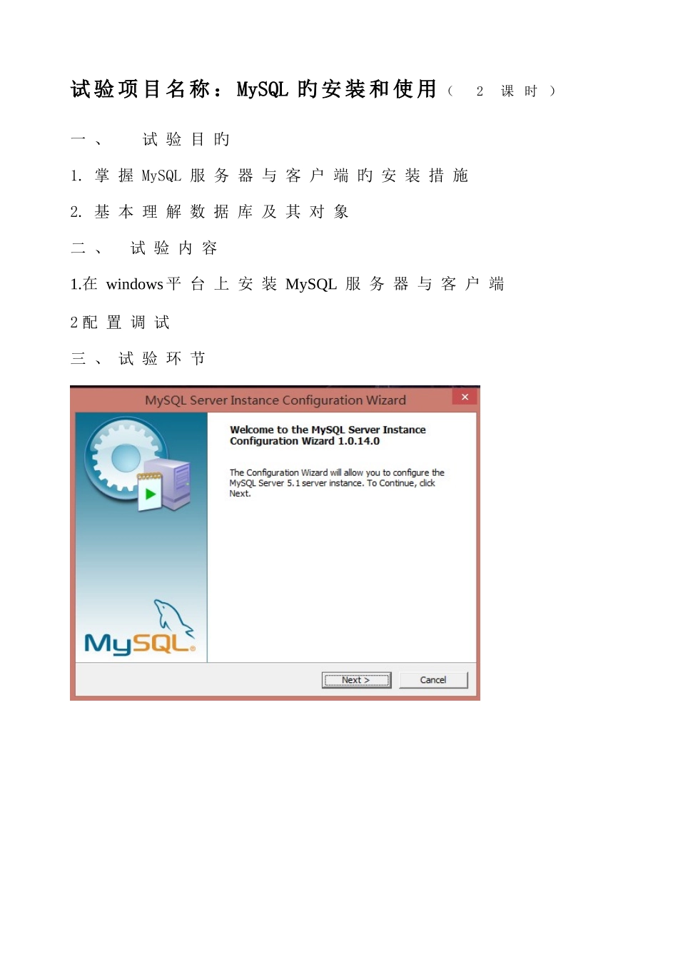 2025年数据库实验报告MySQL的安装和使用_第3页