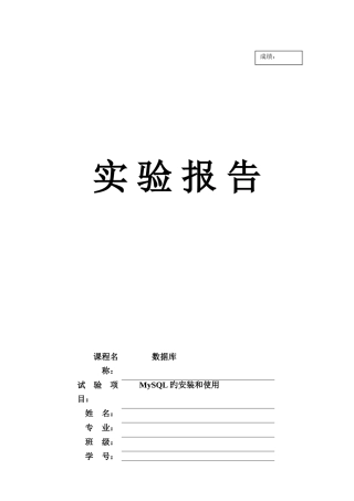 2025年数据库实验报告MySQL的安装和使用