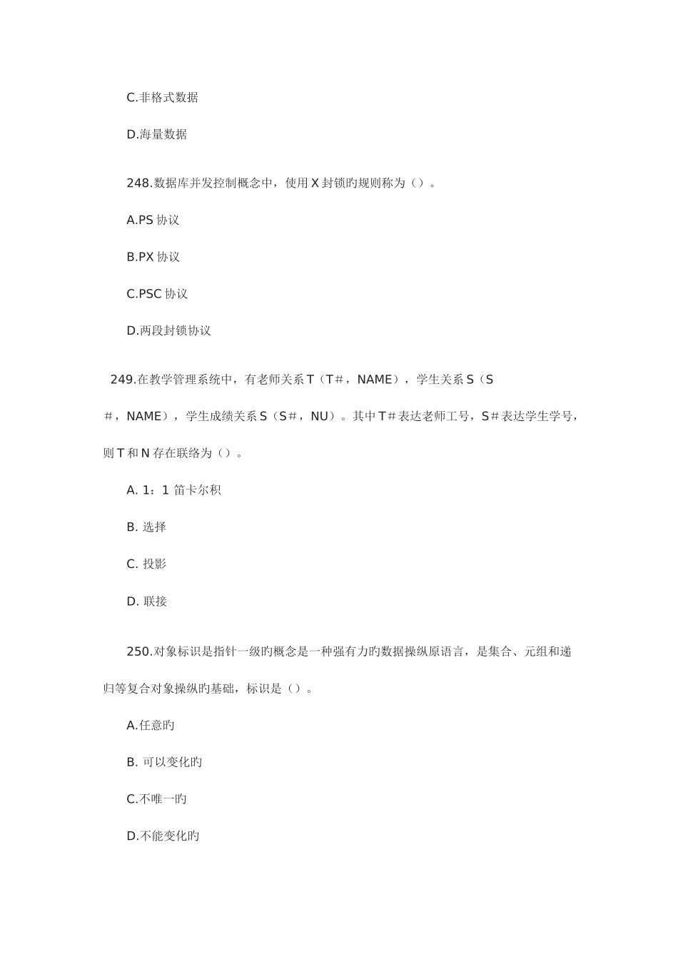 2025年数据库系统工程师考前练习七_第3页