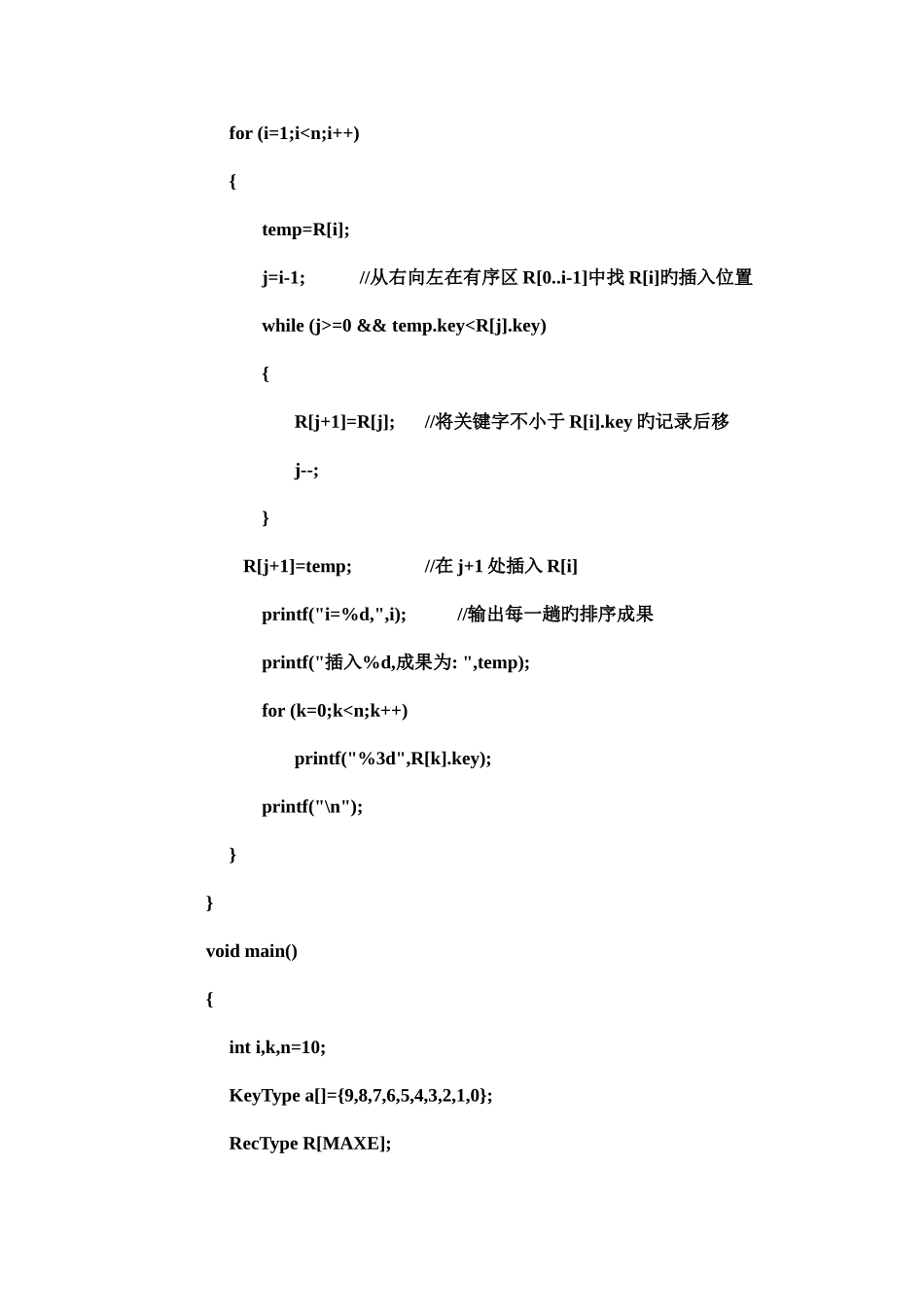 2025年数据结构内排序实验报告_第2页