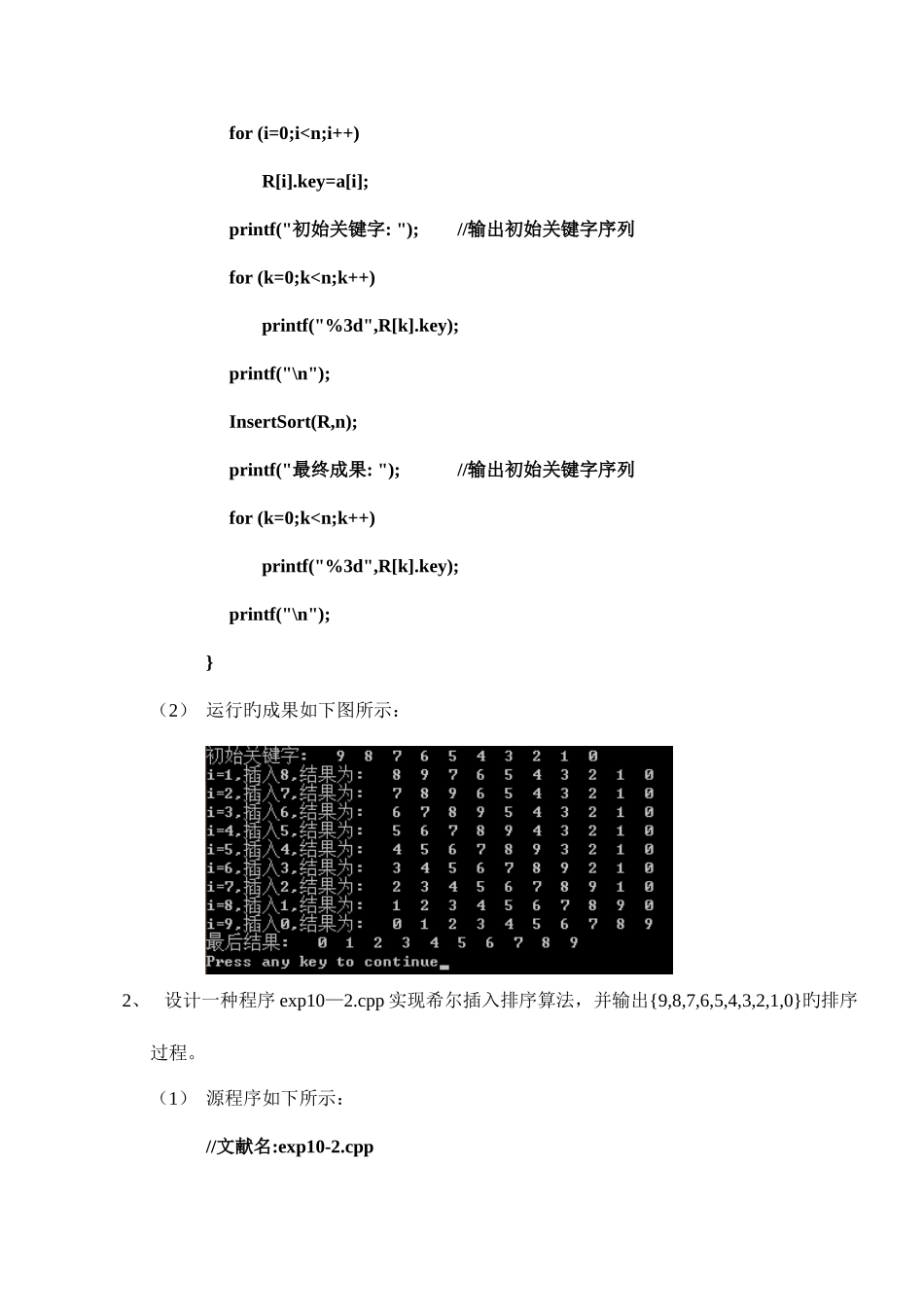 2025年数据结构内排序实验报告_第3页