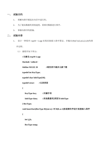 2025年数据结构内排序实验报告